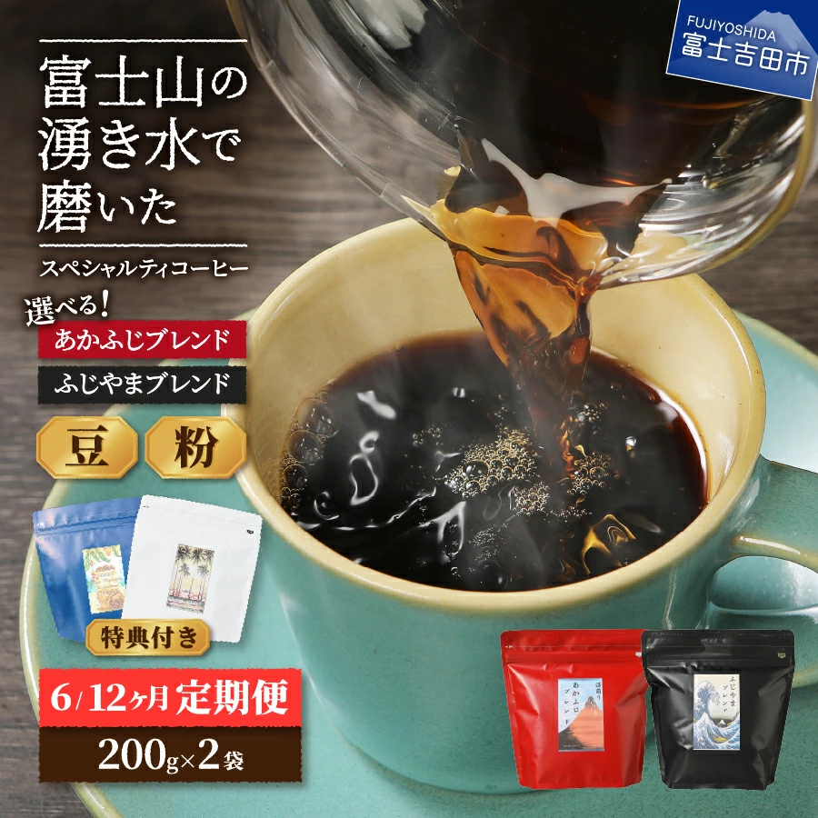 ふるさと納税 メール便発送さくらねこ支援コーヒーセット（粉）12ヶ月 山梨県富士吉田市 メール便発送訳ありコーヒー定期便さくらねこ支援コーヒーセット